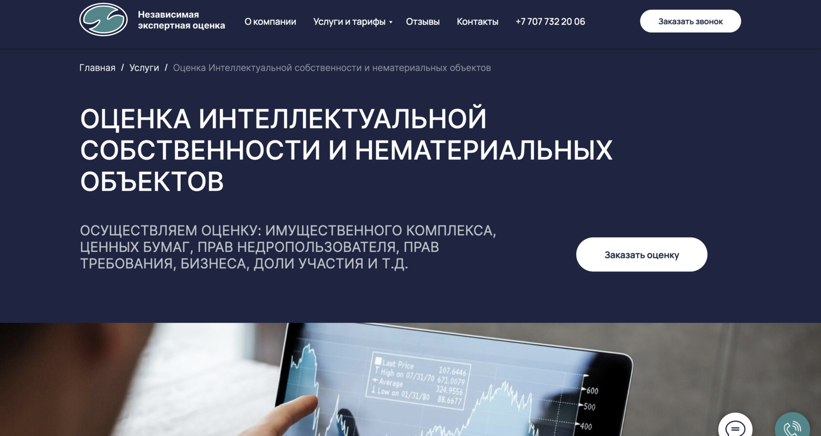 Независимая оценка качества оказания услуг. Стоимость оценки ущерба при дтп. Независимая оценка доли. Независимая оценка качества. Картинка независимая оценка качества образования.