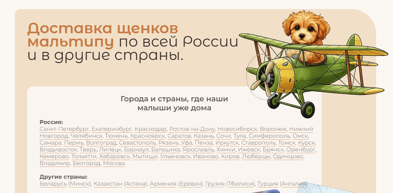 Страницы под доставку и географию