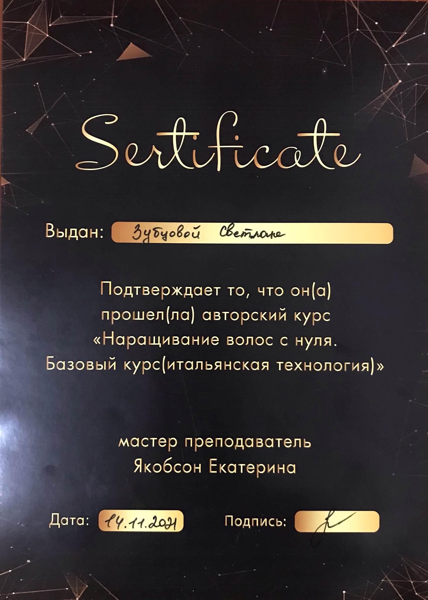 Светлана Зубцова - мастер по наращиванию ресниц, волос, эпиляции в  Автозаводском районе: цены, фото работ, возможность записаться без  посредников