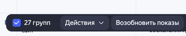 27 групп объявлений по направлениям