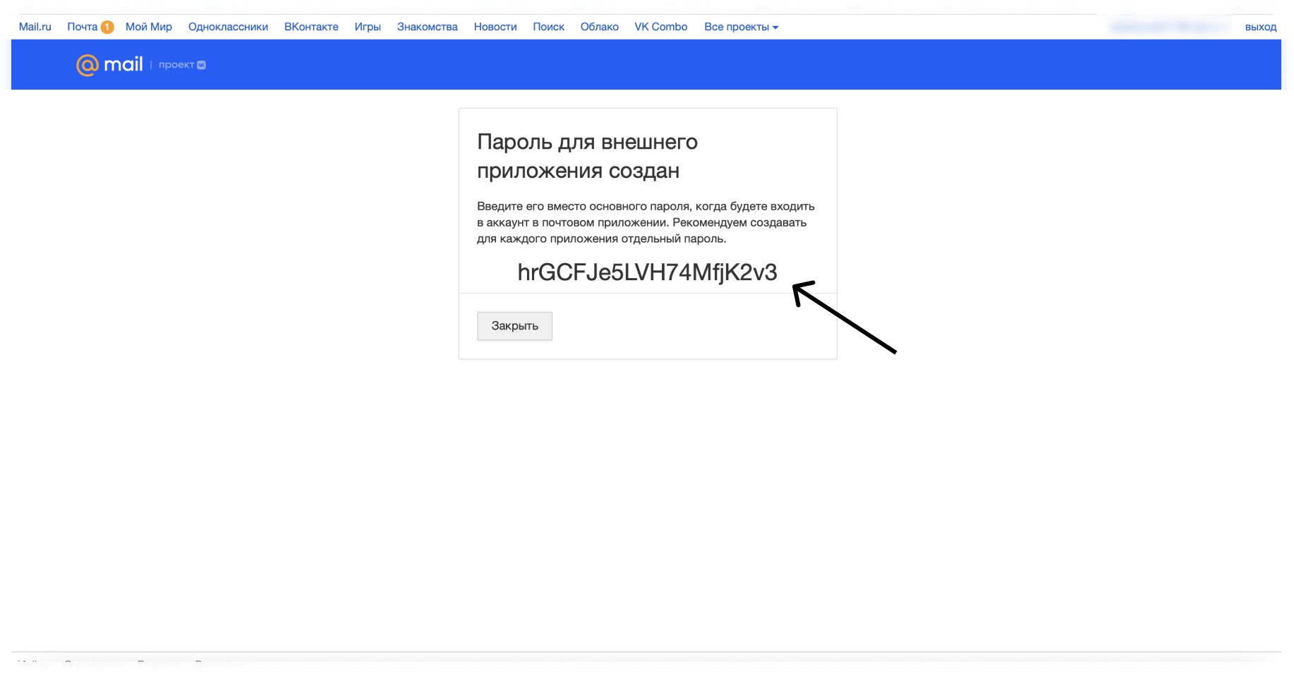 Как подключить почту Mail.ru