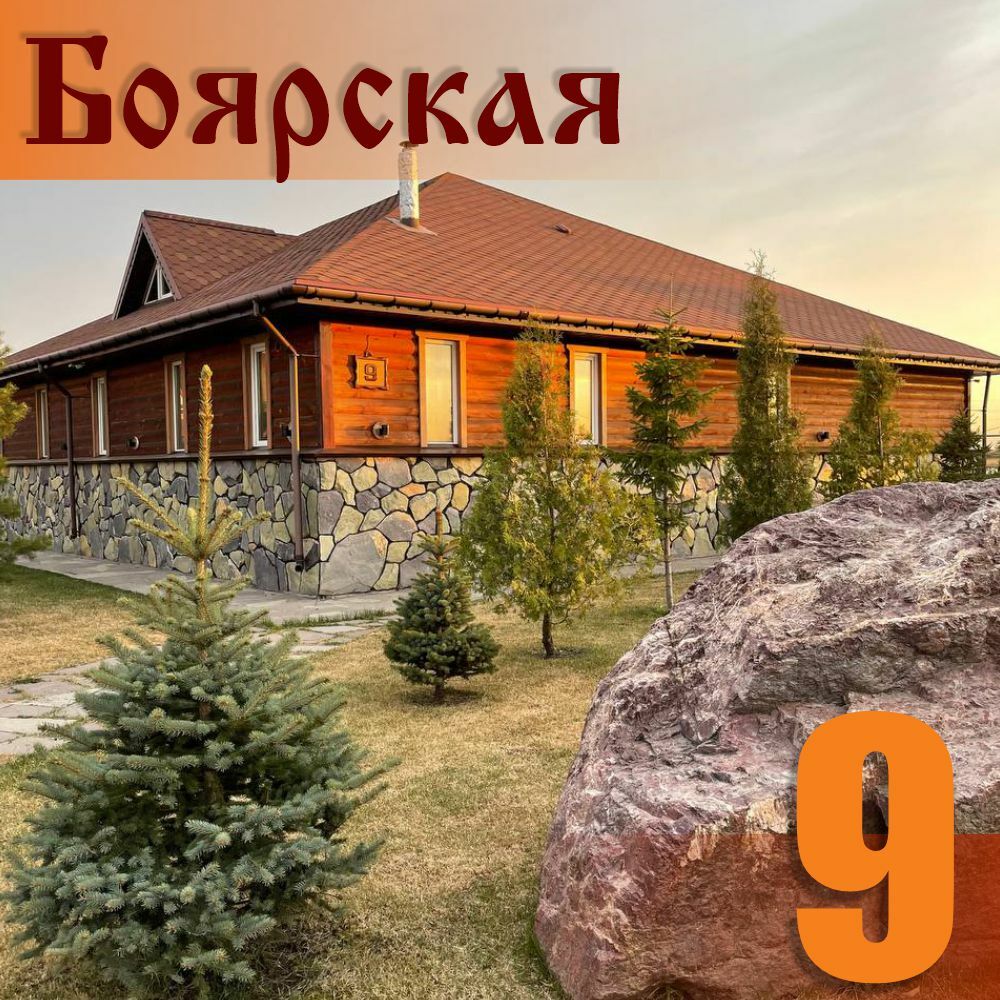 Баня "Боярская" № 9