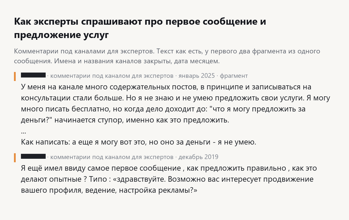 Скрин комментариев экспертов: не умею предложить свои услуги, ступор, как предложить правильно в первом сообщении, имена закрыты