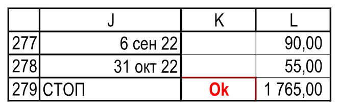 Контроль длительности. Исходные данные!J277:L279.