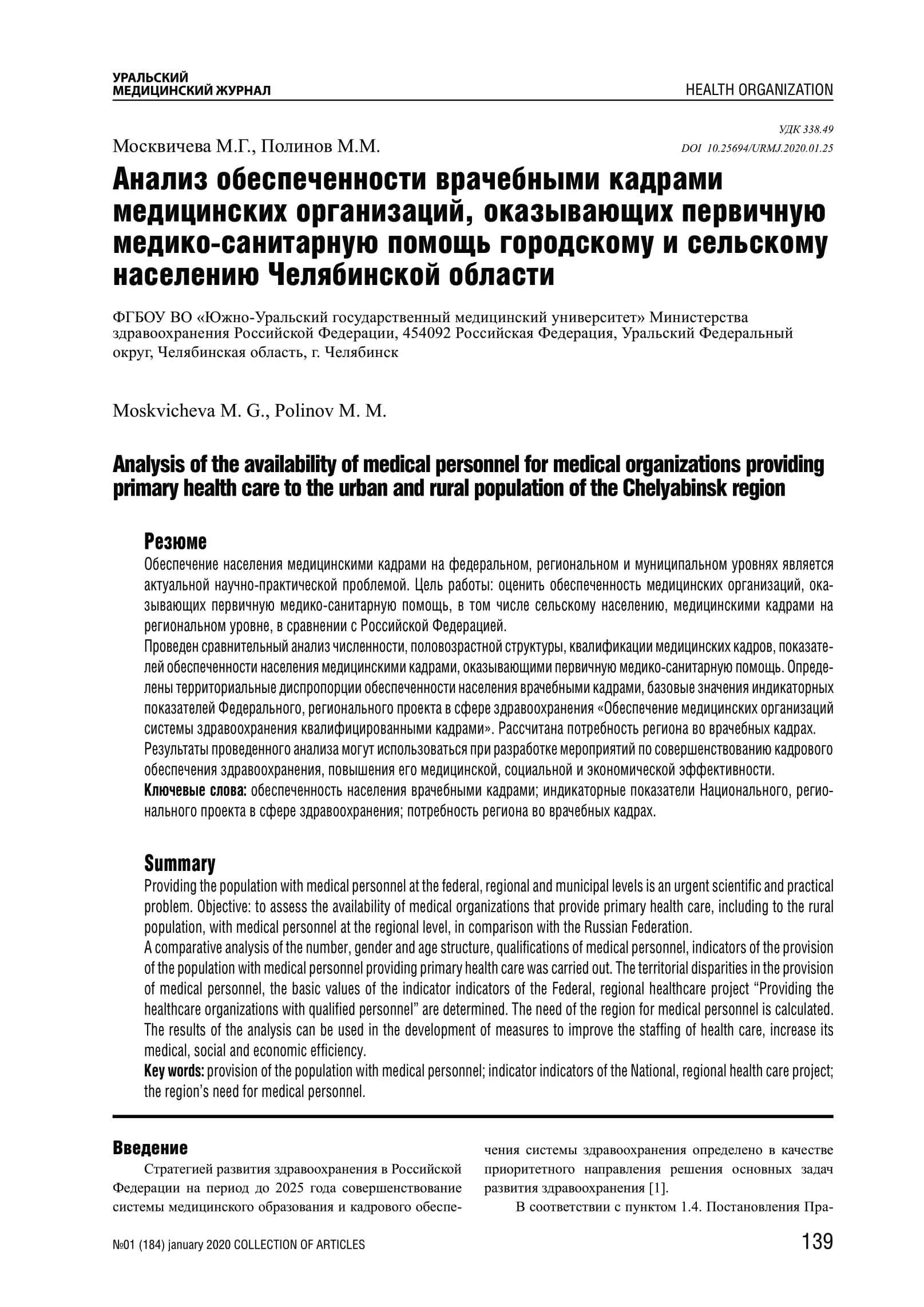 Федеральный проект обеспечение медицинских организаций квалифицированными кадрами