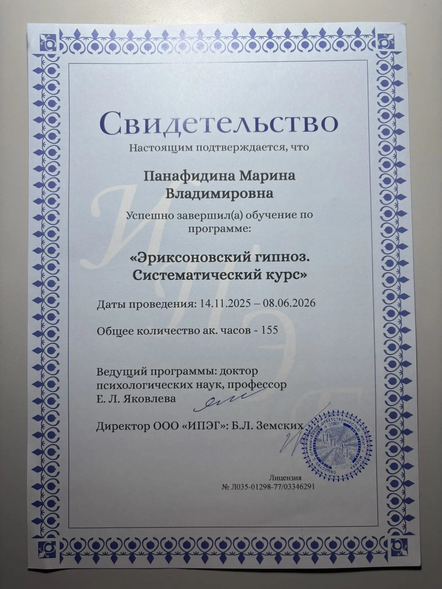 Диплом Марины Панафидиной
