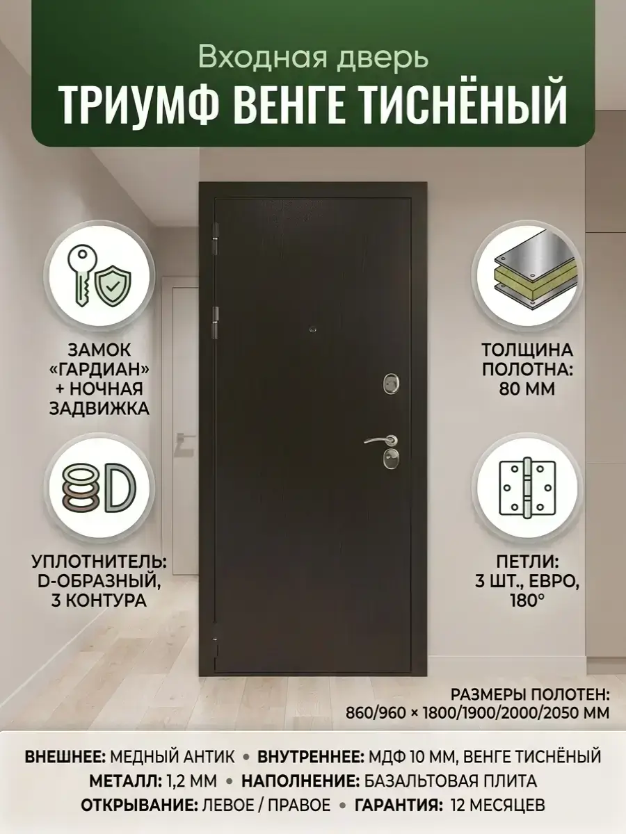 Входная дверь Триумф венге тиснёный