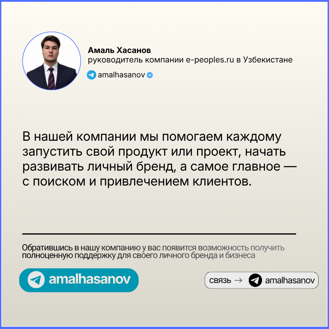 Амаль Хасанов - руководитель компании e-peoples.ru в Узбекистане