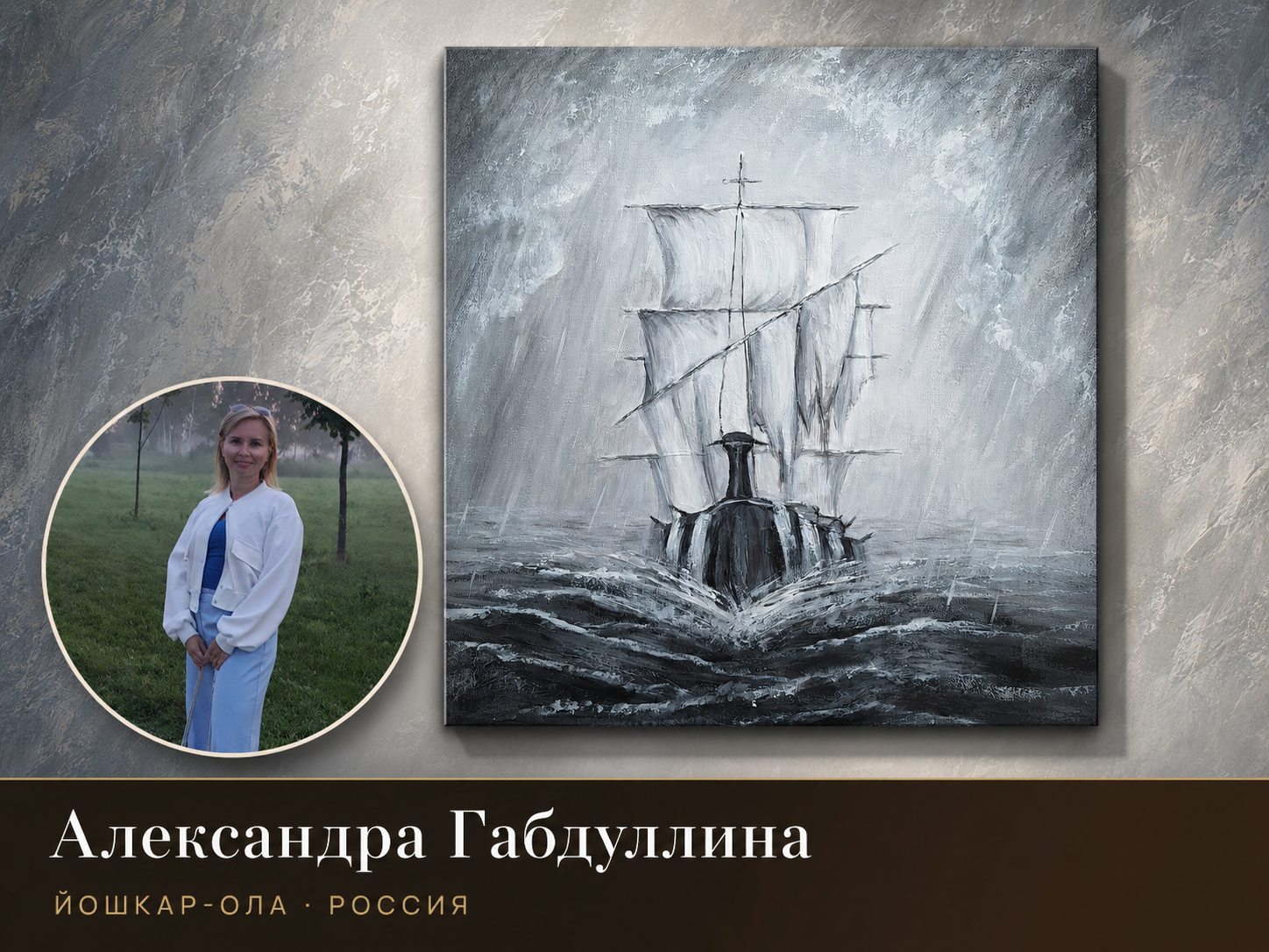Александра