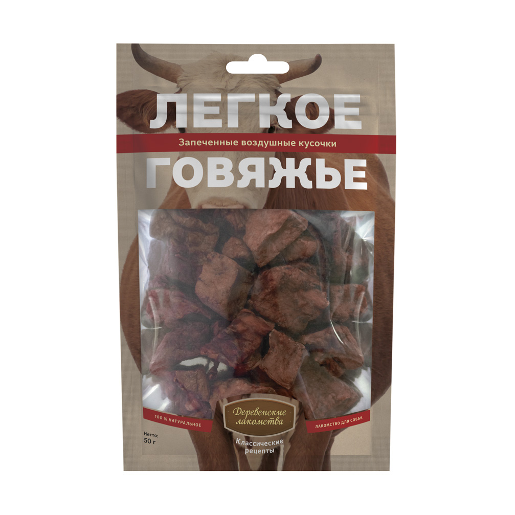 Легкое говяжье — Классические рецепты, 50 г (Деревенские лакомства)