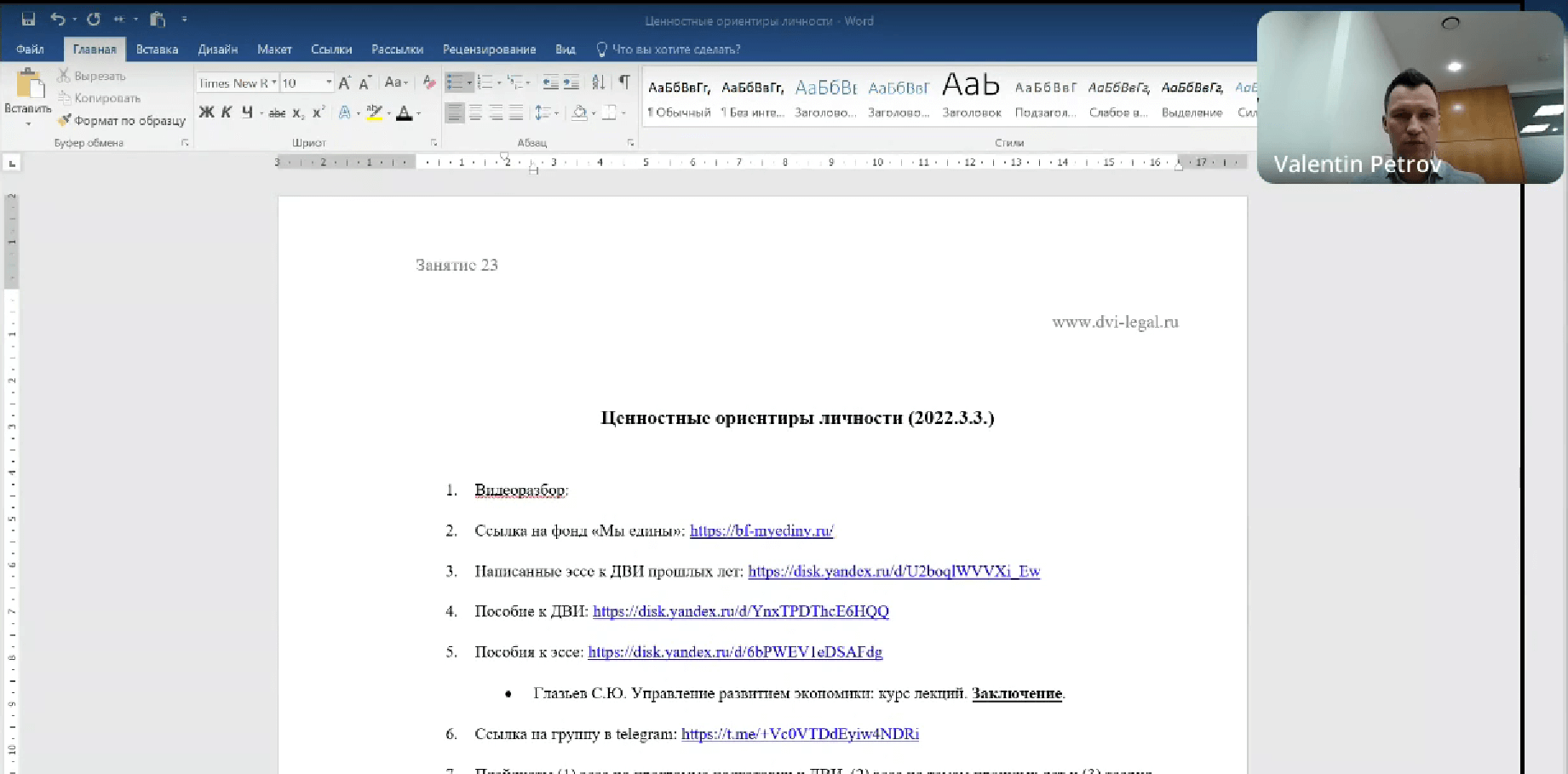 Видеообзор эссе на тему «Ценностные ориентиры личности»