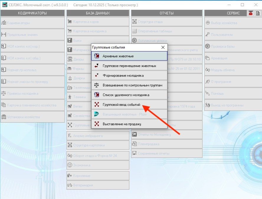 Групповой ввод событий