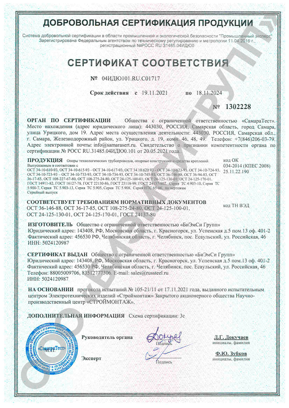 Сертификат соответствия на трубопроводную арматуру