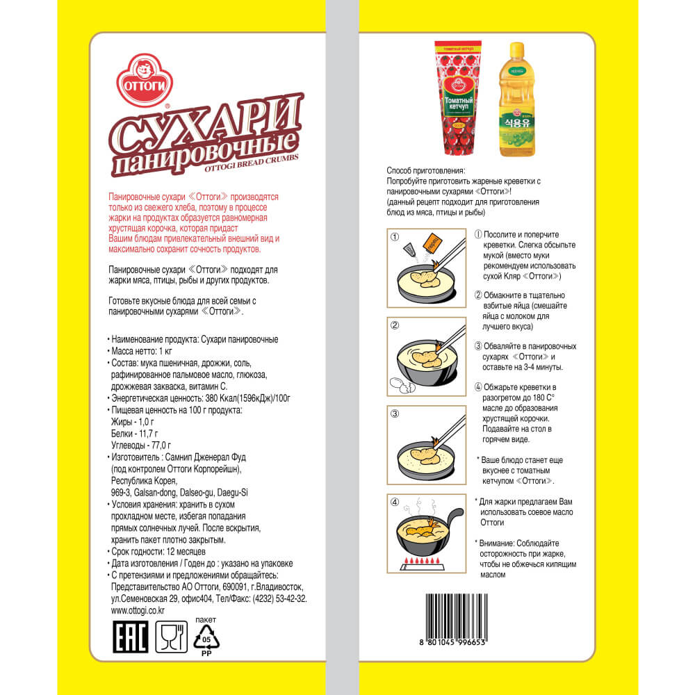 сухари оттоги 0,2кг панировочные. сухари оттоги. сухари панировочные "спецаромат" 200гр. сухари панировочные оттоги 1 кг. сухари оттоги.