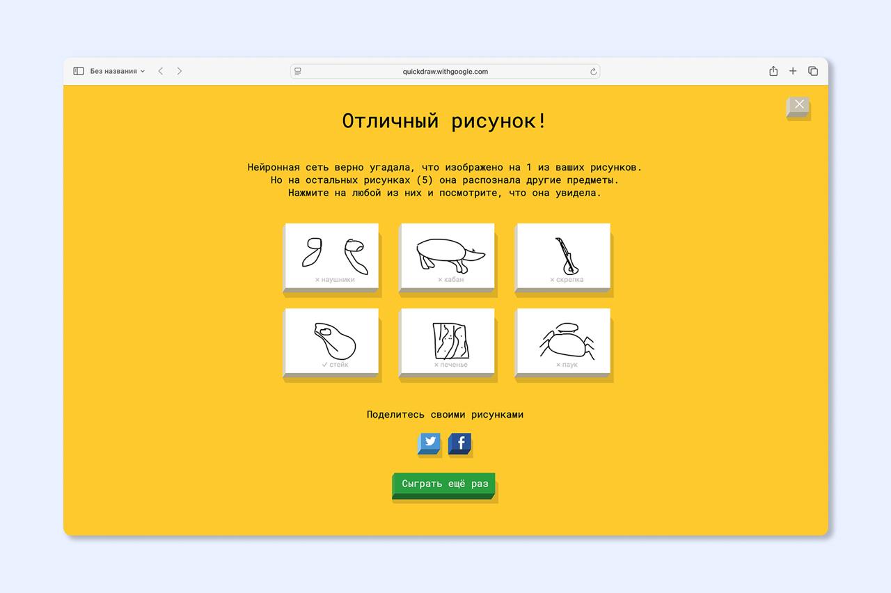 Есть у Google такая игрушка — Quick, Draw! �