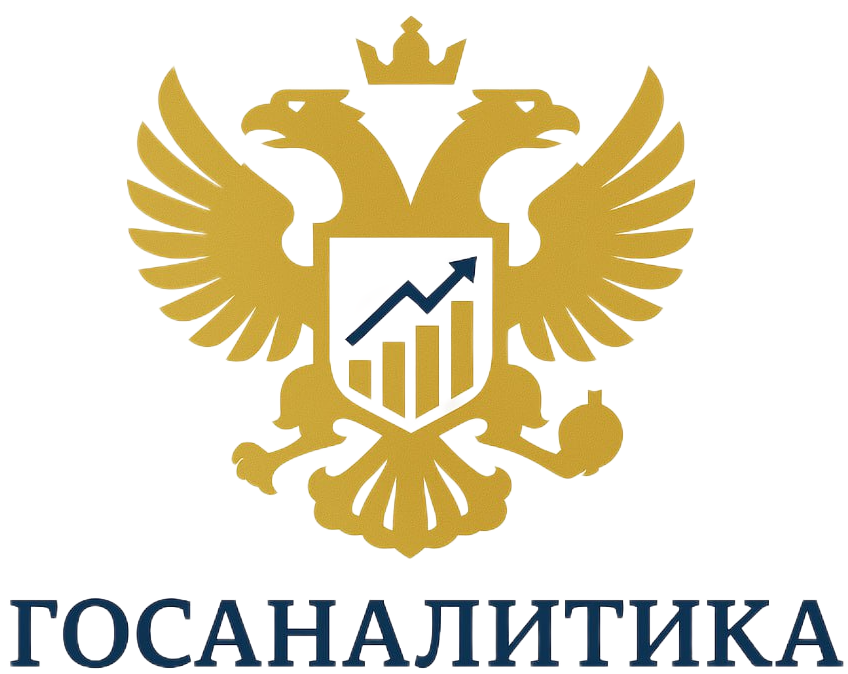 ГОСАНАЛИТИКА
