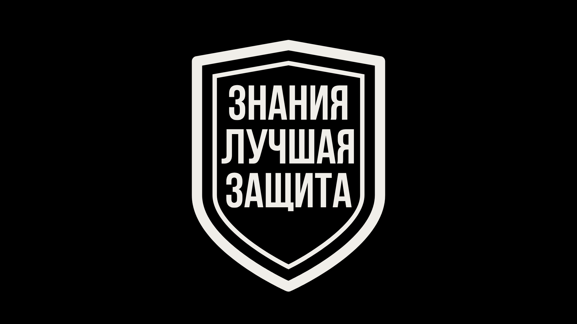 Безопасность бизнеса