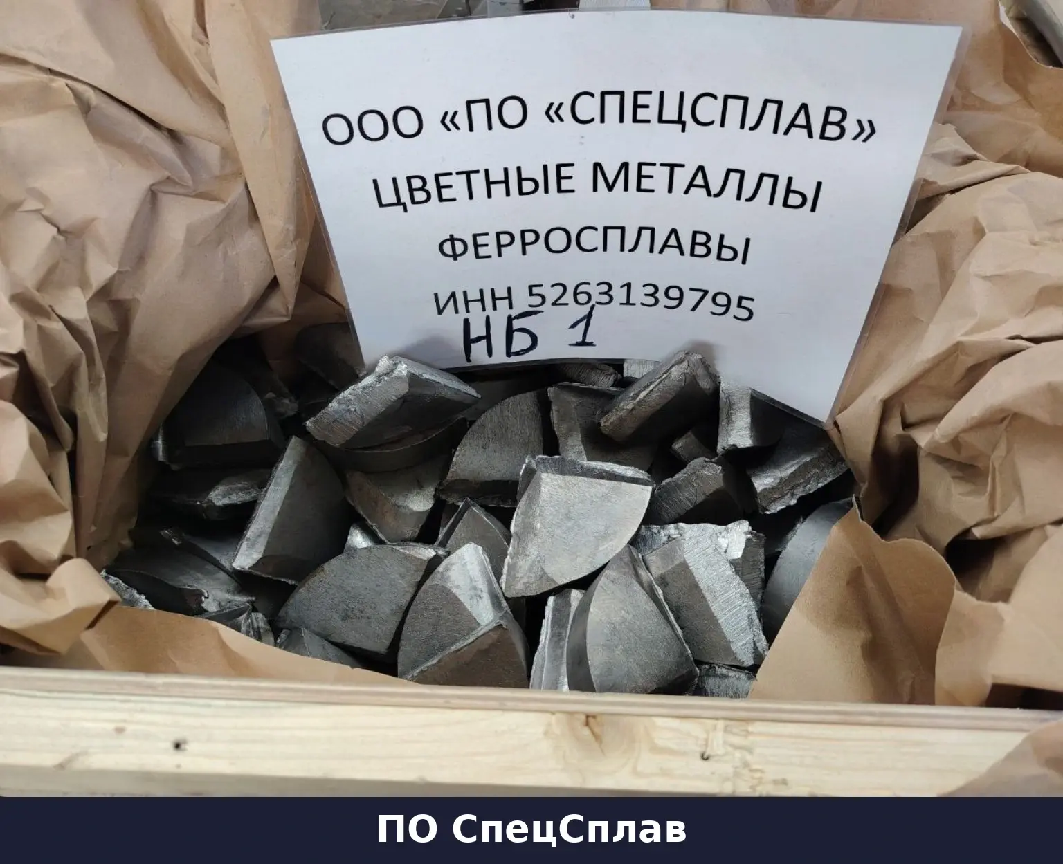 Кусковой ниобий НБ-1 в деревянном ящике перед отгрузкой партии 100 кг