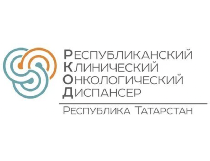 Казань ркод рт. Республиканский онкологический центр Казань. ГАУЗ «Республиканский клинический онкологический диспансер МЗ РТ». Онкологический центр Казань Сибирский тракт 29.