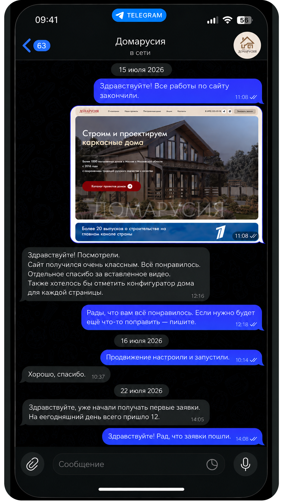 Отзыв клиента — Домарусия