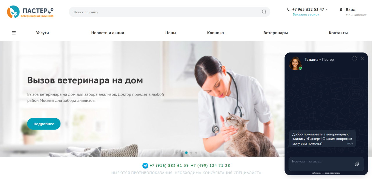 Скриншот сайта ПАСТЕР