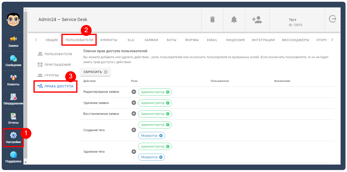 Admin v 3.9. Уведомление о сообщении. Раздел настройки админ панели. AMOCRM настройка пользователей.