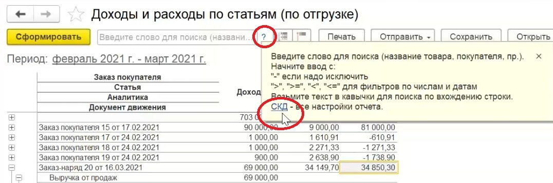Компания Идея - Расходы по статьям в 1С
