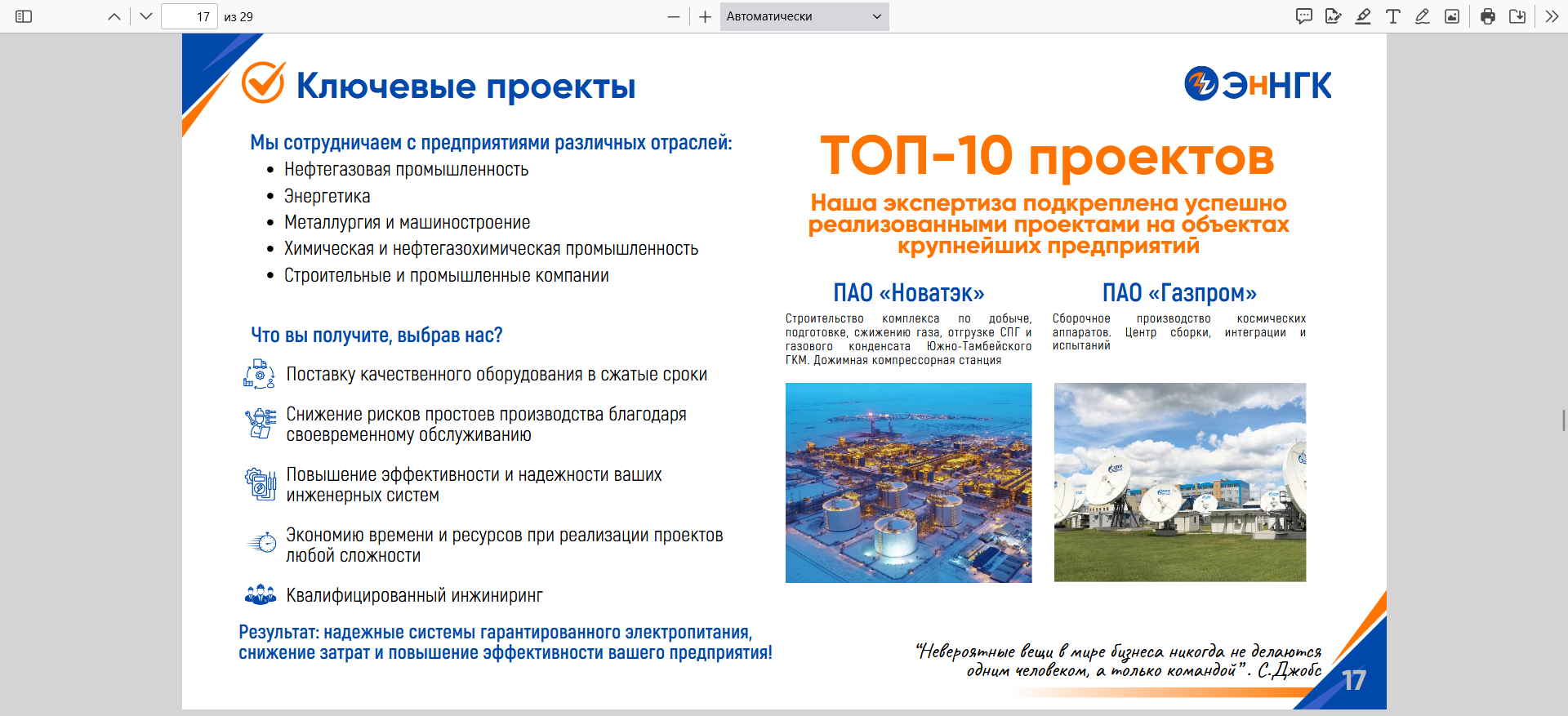 Обзор ключевых проектов и отраслей