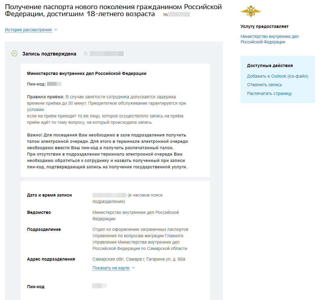Записаться на оформление загранпаспорта нового образца