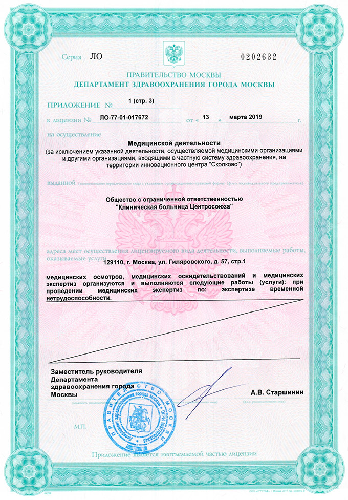 Приложение № 1 к лицензии, страница 3