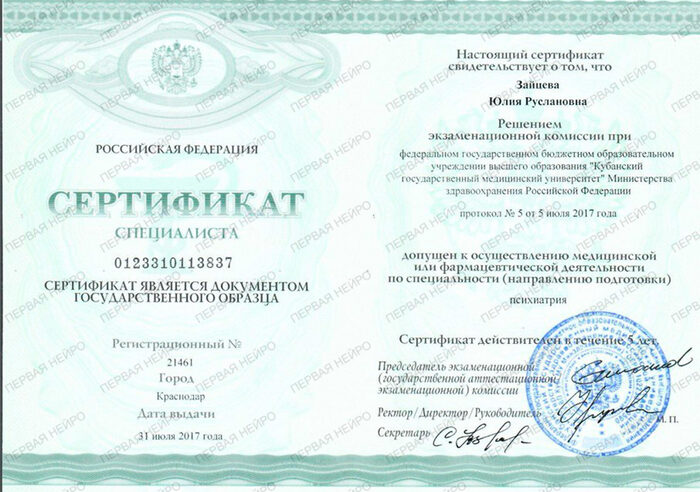 Психиатрия · интернатура