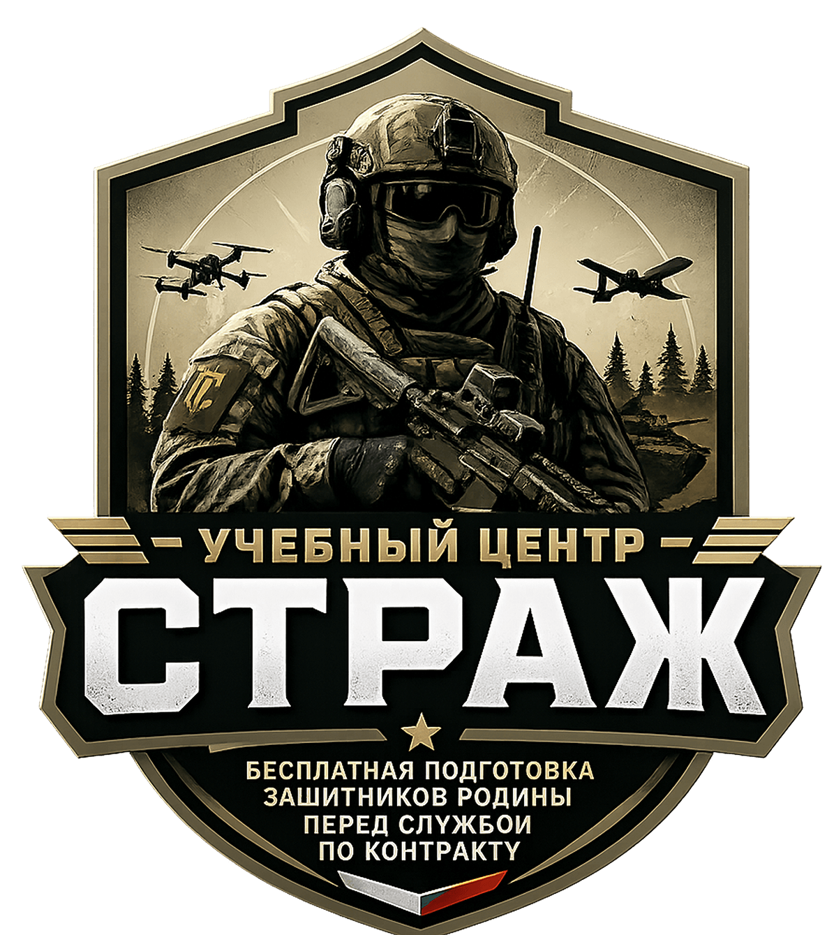Подготовительный центр «СТРАЖ»