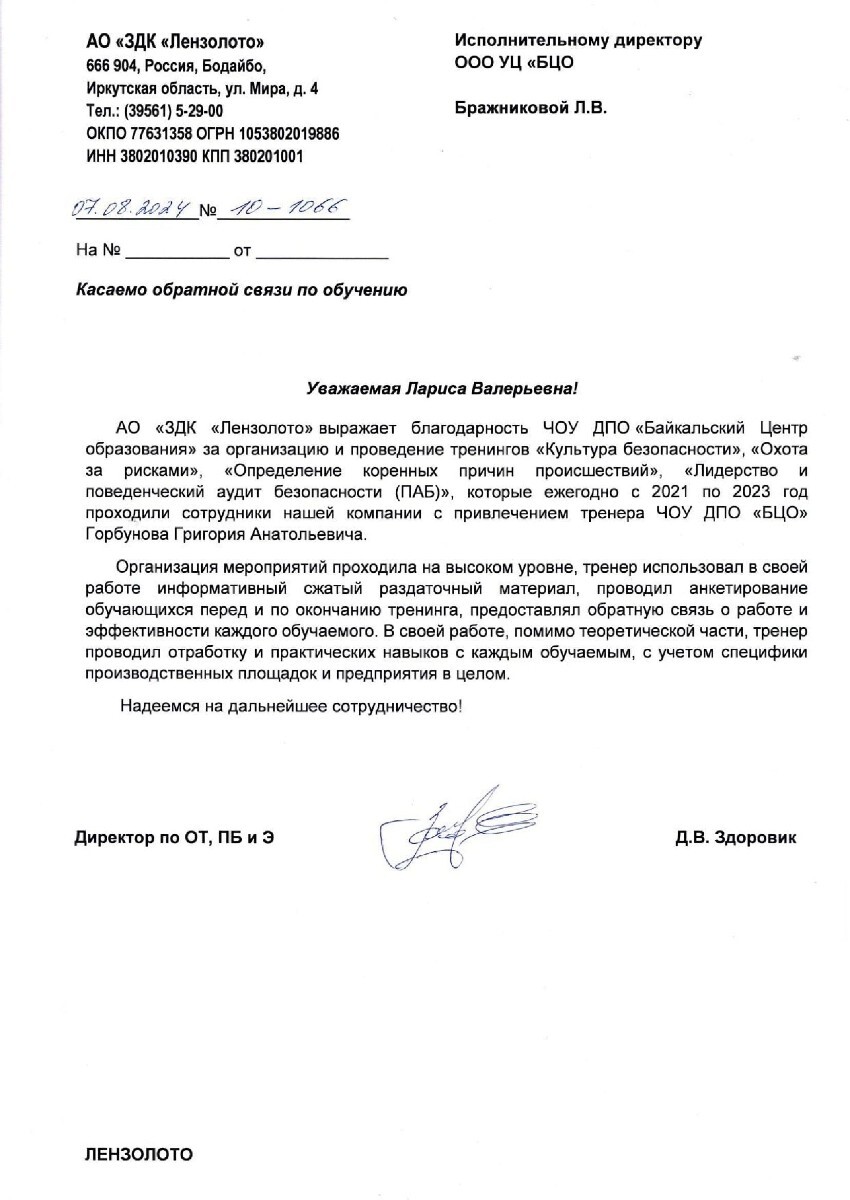 Благодарственное письмо 3