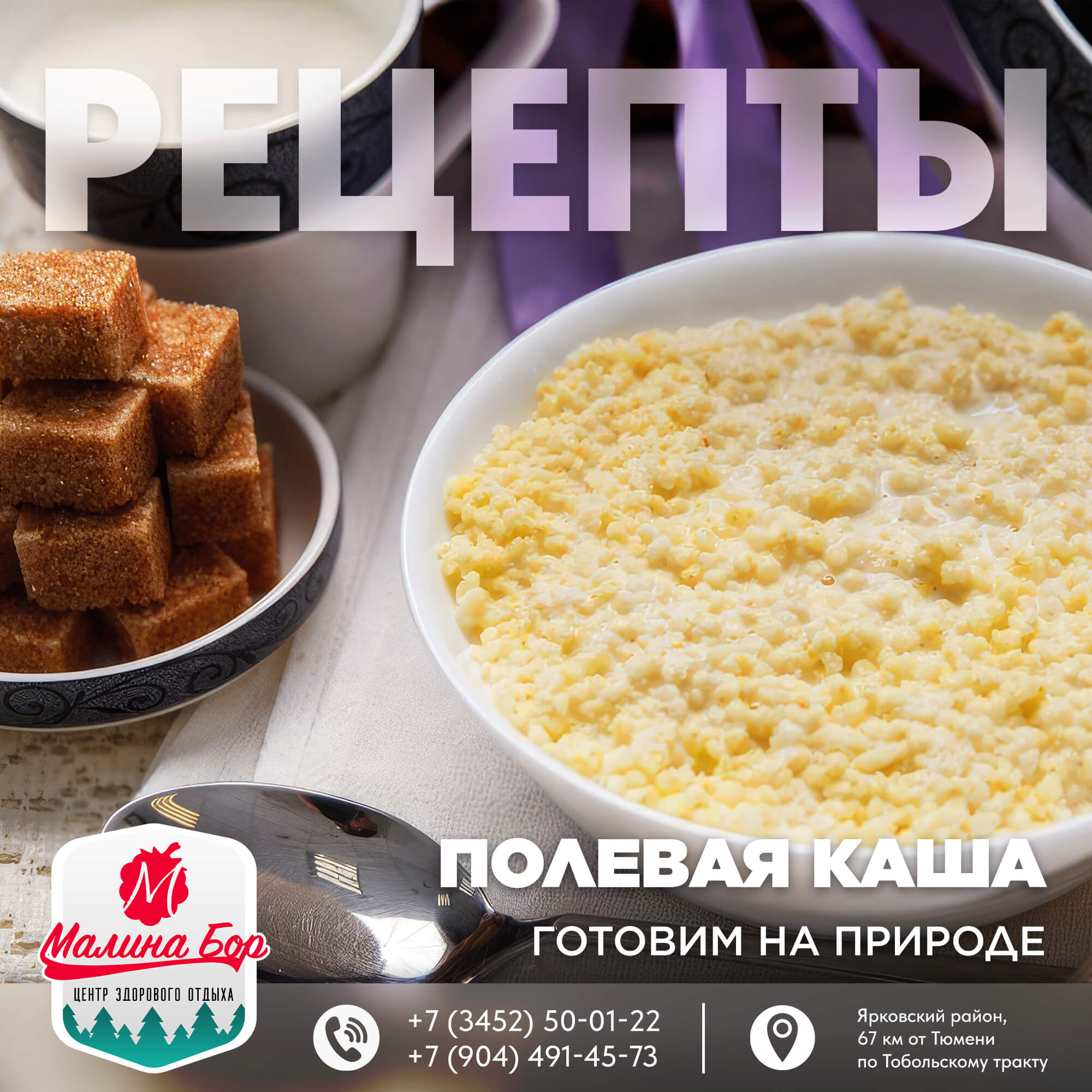 Малина Бор тюмень база отдыха отдых за городом