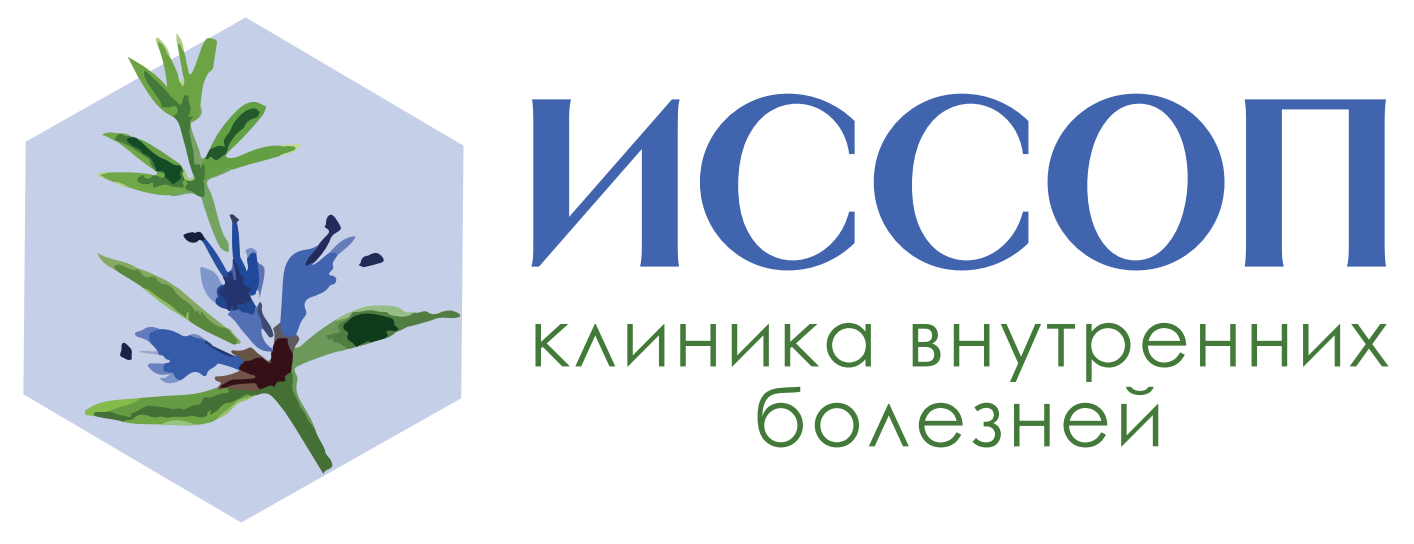 Иссоп клиника внутренних болезней