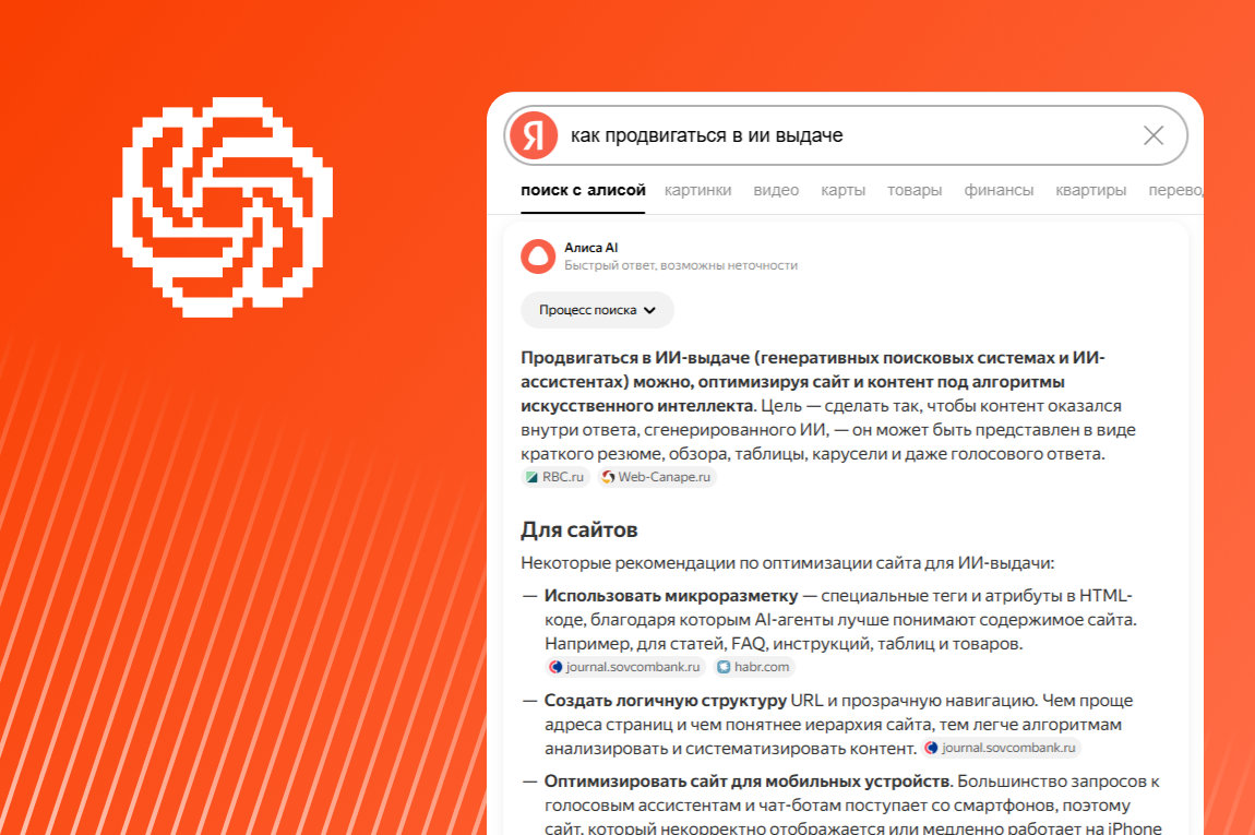 Как сайты на Tilda попадают в выдачу ИИ и рекомендации — SEO, нейросети и LLM