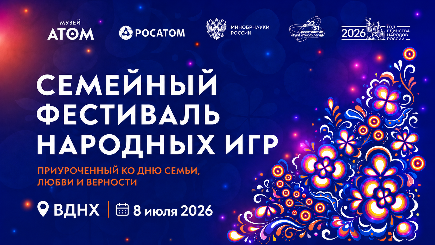 Семейный фестиваль народных игр в музее «АТОМ» 8 июля