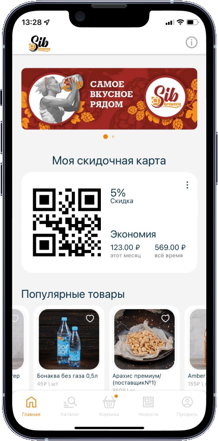 Программа лояльности, мобильное приложение