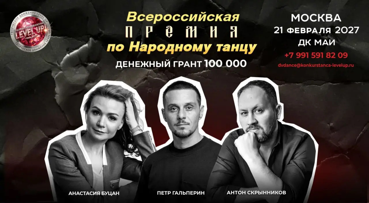 Премия «Народный танец»