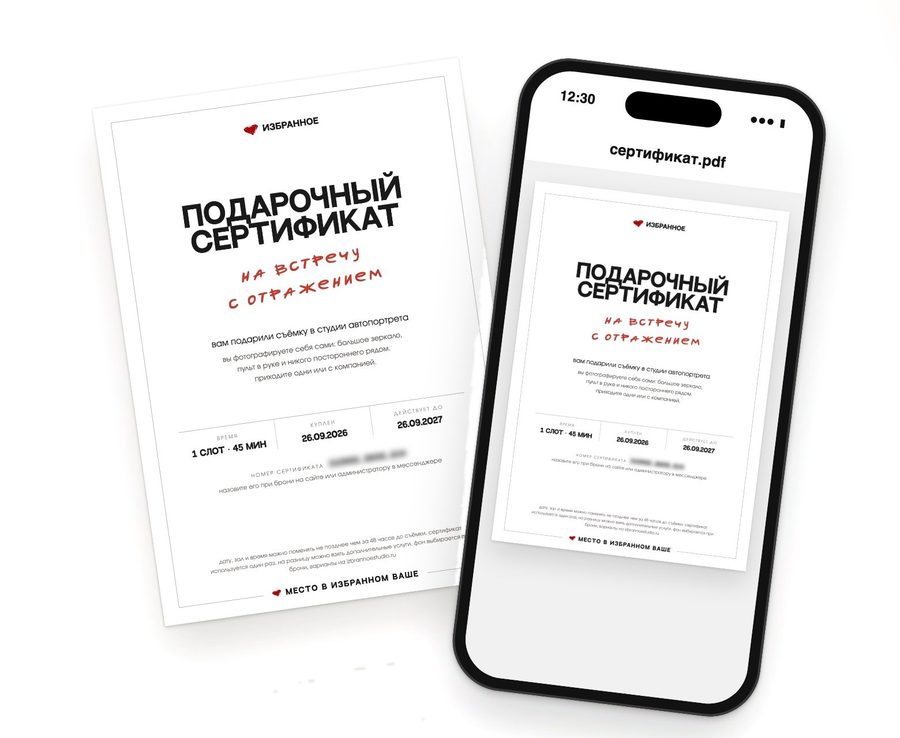 электронный сертификат на фотосессию в подарок на новый год, студия автопортрета Избранное