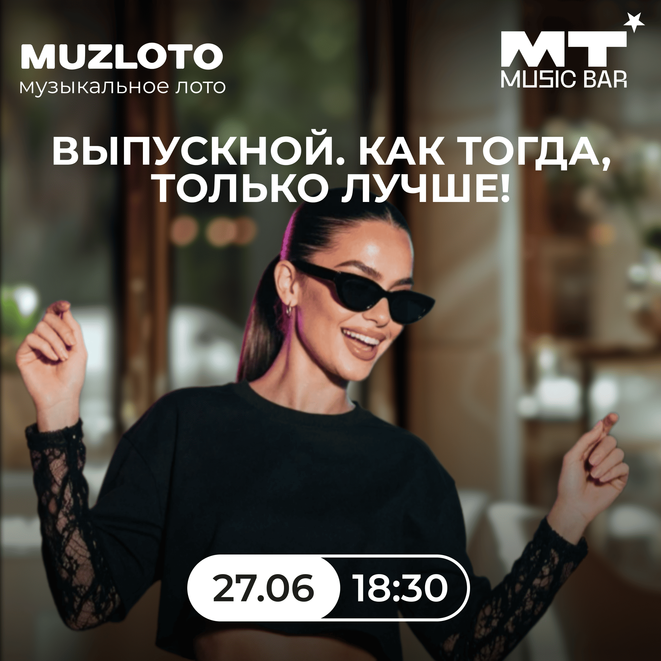 MUZLOTO. Выпускной, как тогда только лучше!