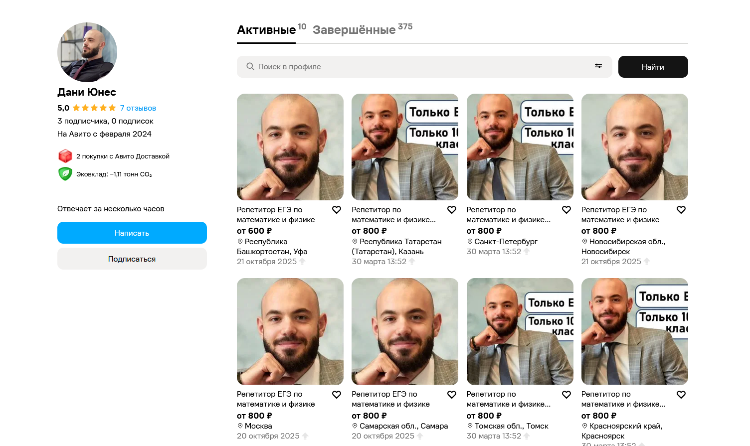 Профиль Дани Юнес — репетитор ЕГЭ по математике и физике