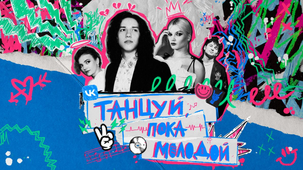 скетч танцуй пока молодой