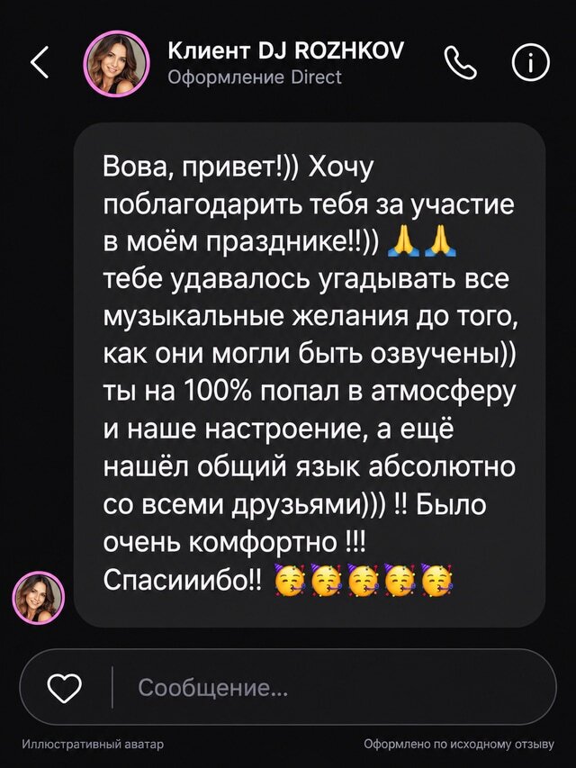 Отзыв Клиент DJ ROZHKOV о работе DJ ROZHKOV, карточка 5