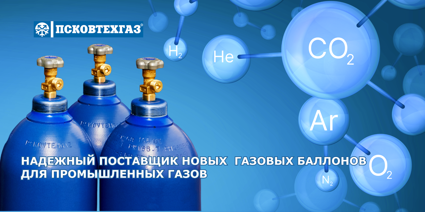 Новые баллоны для технических газов объемом до 50л. В наличии на складе