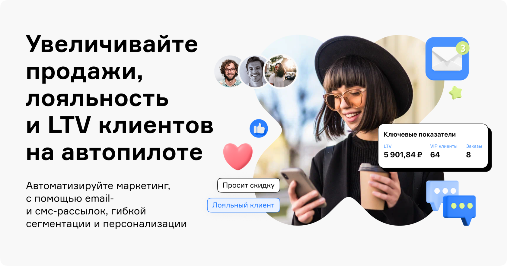 CRM-маркетинг: инструменты маркетинга и продаж в CRM-системе от RetailCRM