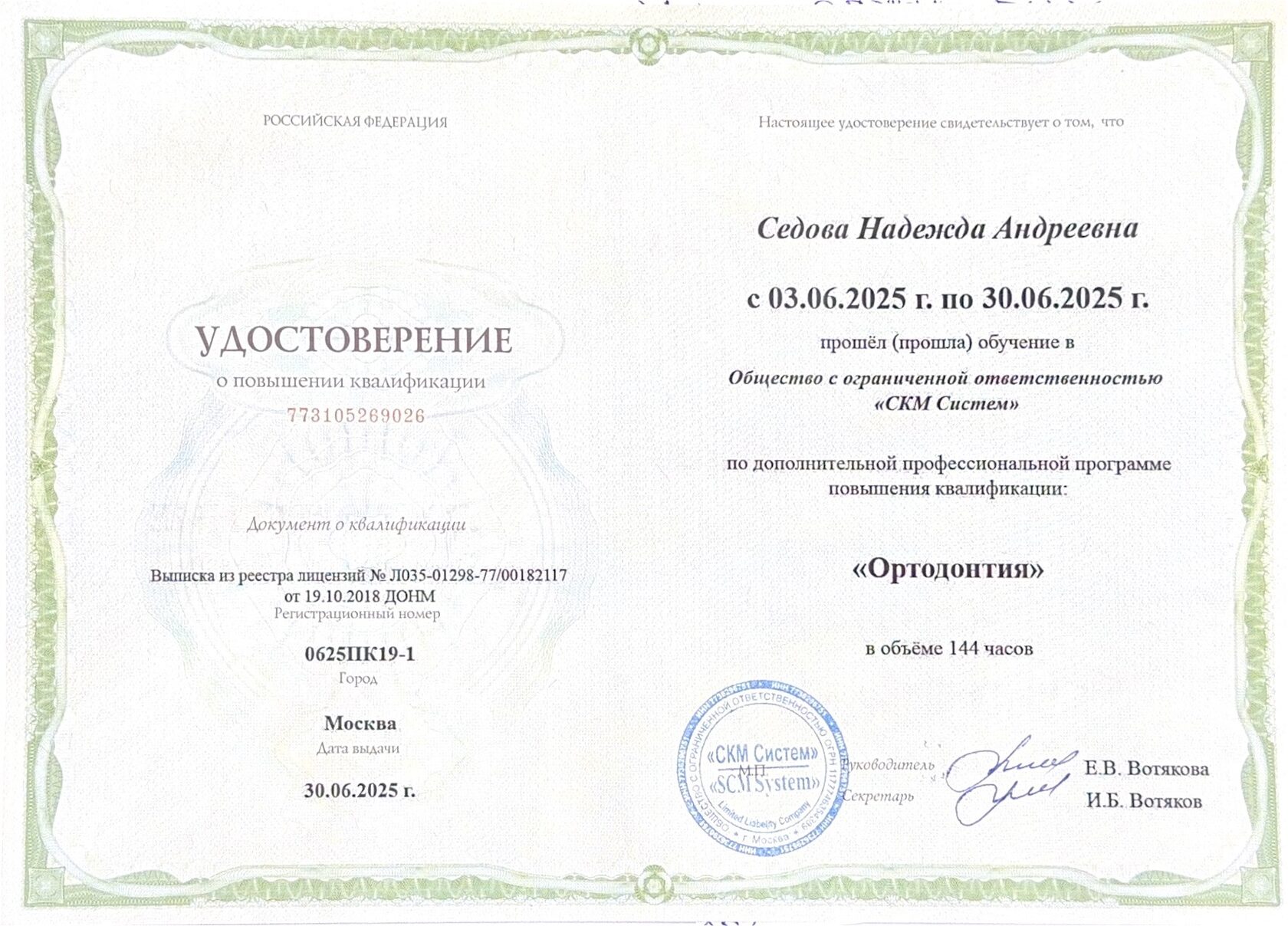 Сертификат 5