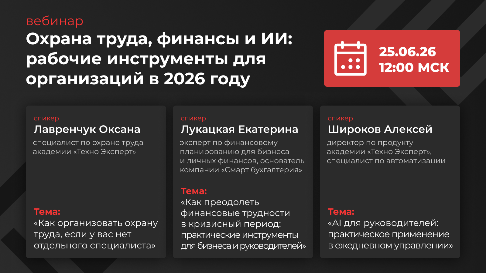 Охрана труда, финансы и ИИ