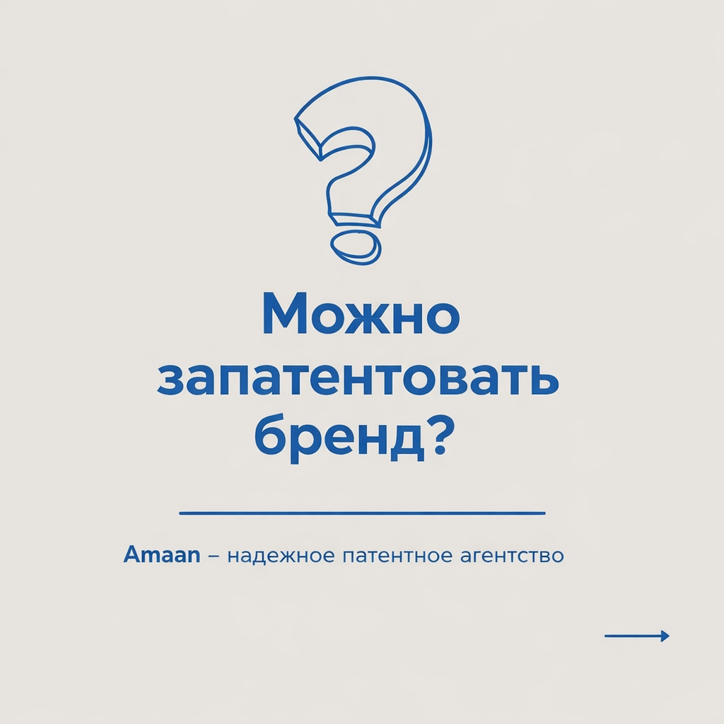 Можно ли запатентовать бесплатно?