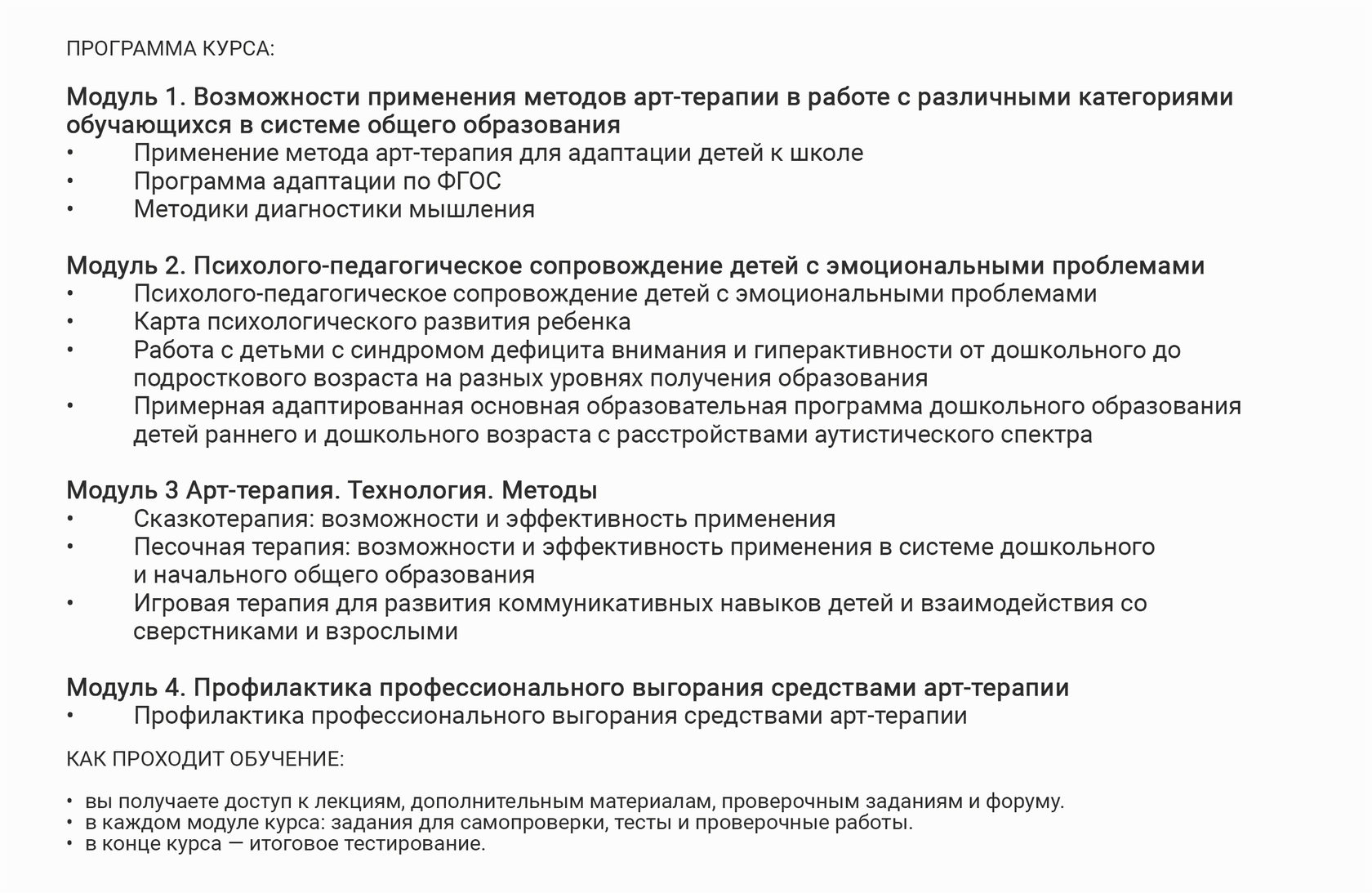 Курс повышения квалификации «Арт-терапия как метод работы с эмоциональными  проблемами детей дошкольного и младшего школьного возраста»